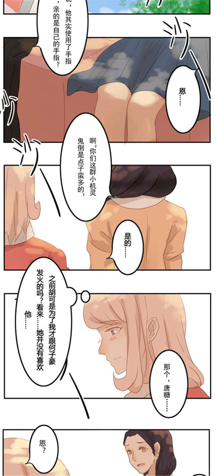 《那种甜》漫画最新章节第10章话剧（下）免费下拉式在线观看章节第【7】张图片