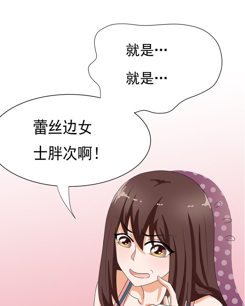 《胖次异闻录Ⅱ》漫画最新章节第11章免费下拉式在线观看章节第【30】张图片