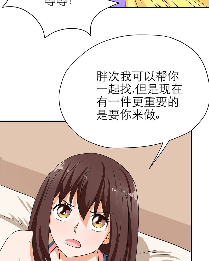 《胖次异闻录Ⅱ》漫画最新章节第12章免费下拉式在线观看章节第【3】张图片