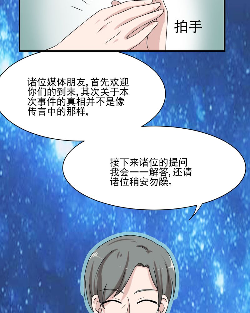 《胖次异闻录Ⅱ》漫画最新章节第19章免费下拉式在线观看章节第【39】张图片