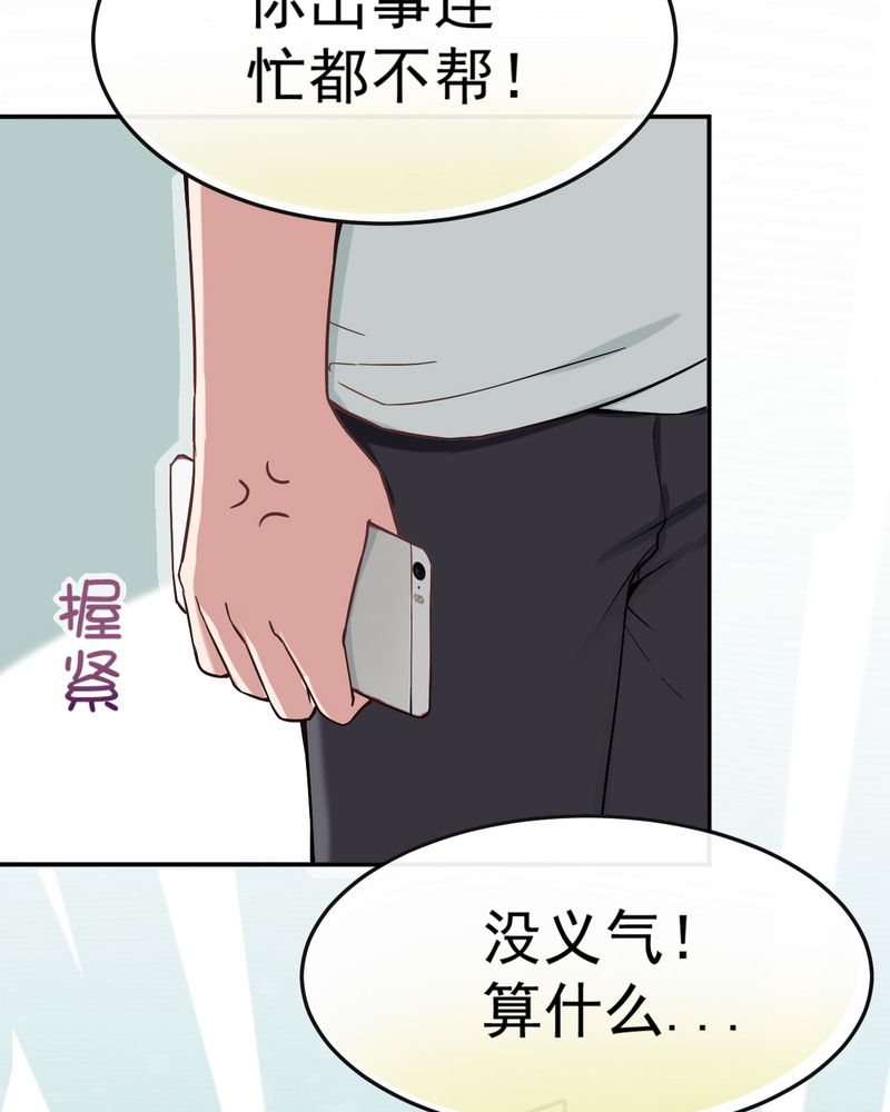 《胖次异闻录Ⅱ》漫画最新章节第24章免费下拉式在线观看章节第【30】张图片