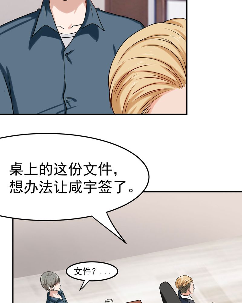 《胖次异闻录Ⅱ》漫画最新章节第27章免费下拉式在线观看章节第【26】张图片