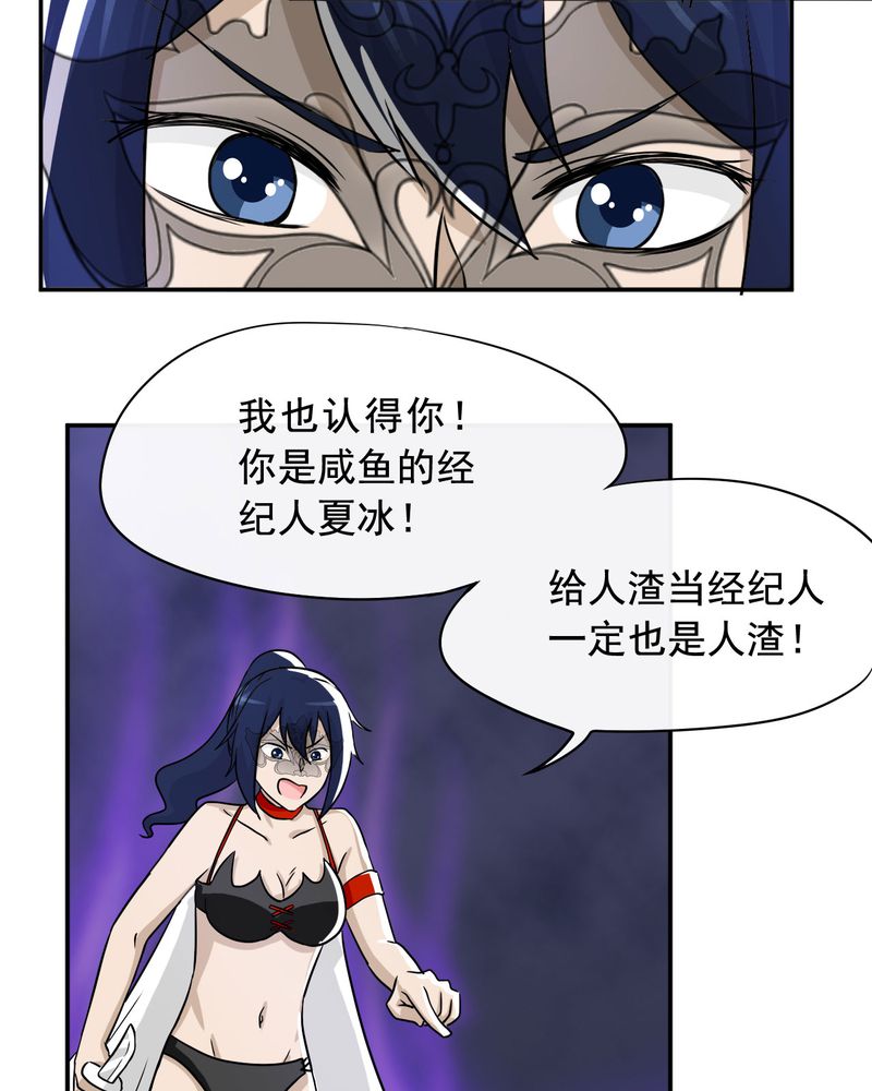 《胖次异闻录Ⅱ》漫画最新章节第33章免费下拉式在线观看章节第【26】张图片