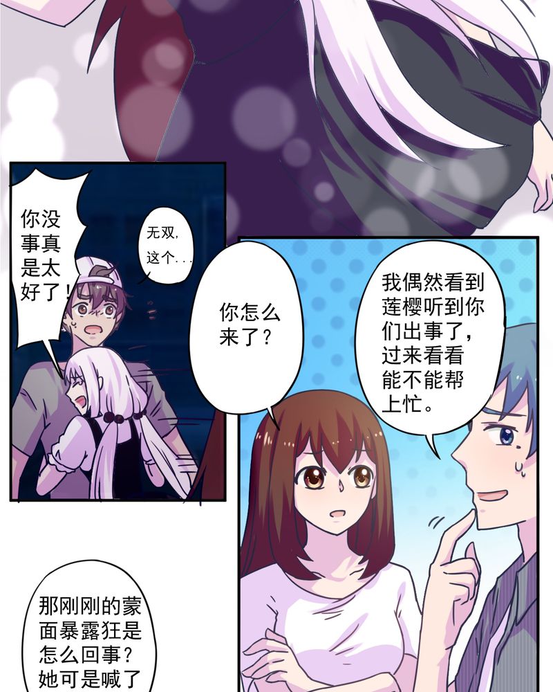 《胖次异闻录Ⅱ》漫画最新章节第35章免费下拉式在线观看章节第【19】张图片