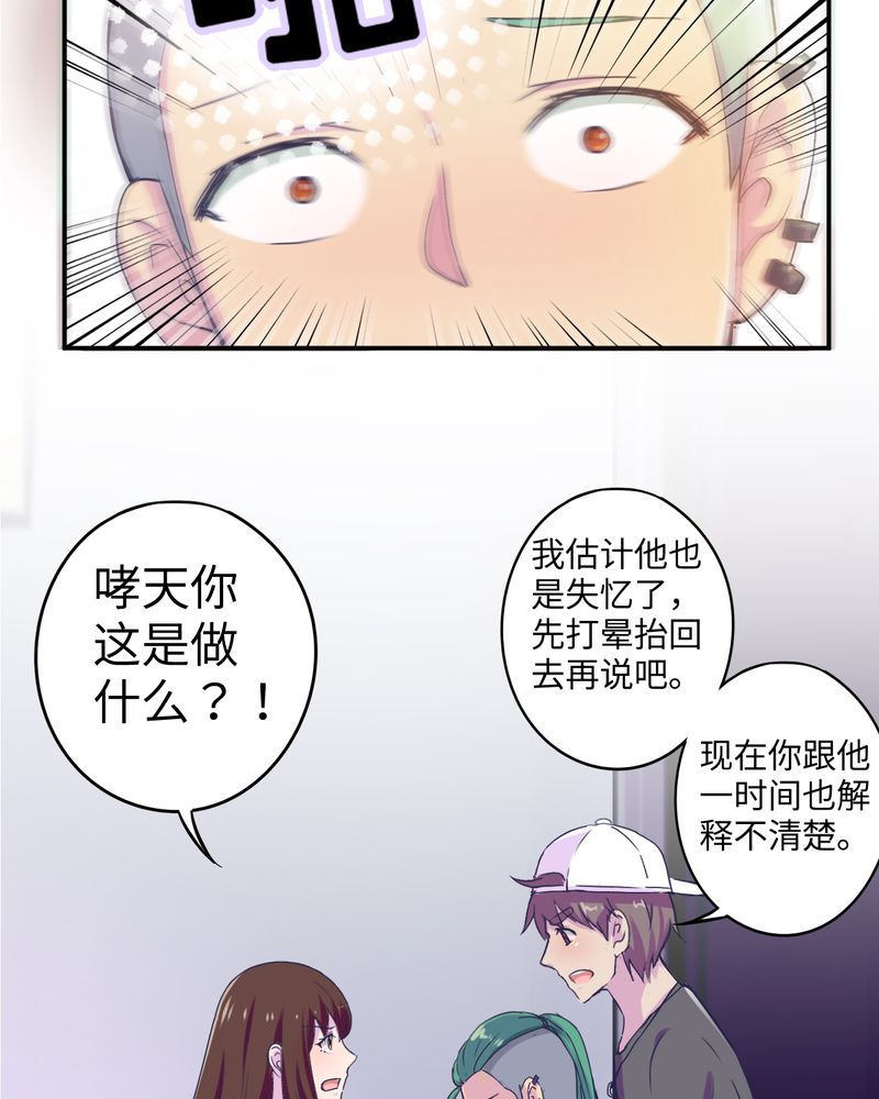 《胖次异闻录Ⅱ》漫画最新章节第36章免费下拉式在线观看章节第【25】张图片