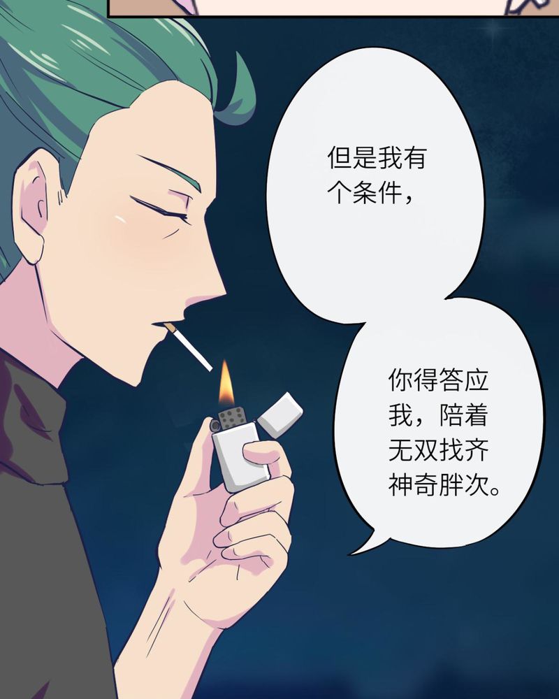 《胖次异闻录Ⅱ》漫画最新章节第37章免费下拉式在线观看章节第【31】张图片