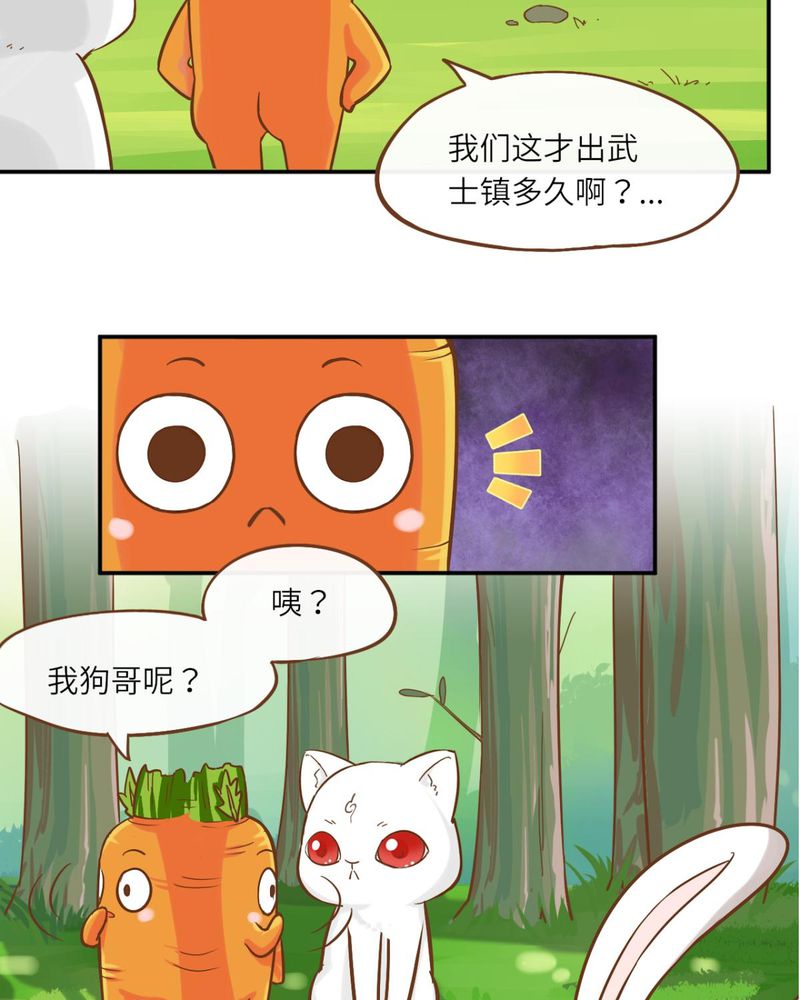 《胖次异闻录Ⅱ》漫画最新章节第38章免费下拉式在线观看章节第【32】张图片