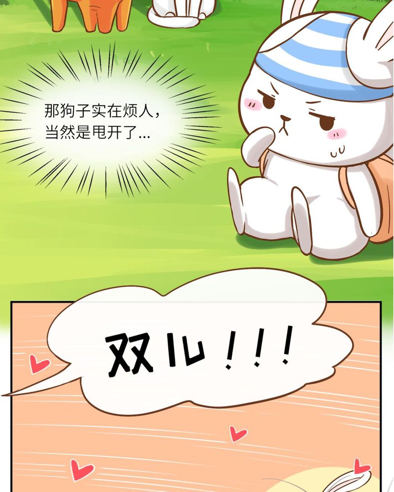 《胖次异闻录Ⅱ》漫画最新章节第38章免费下拉式在线观看章节第【31】张图片