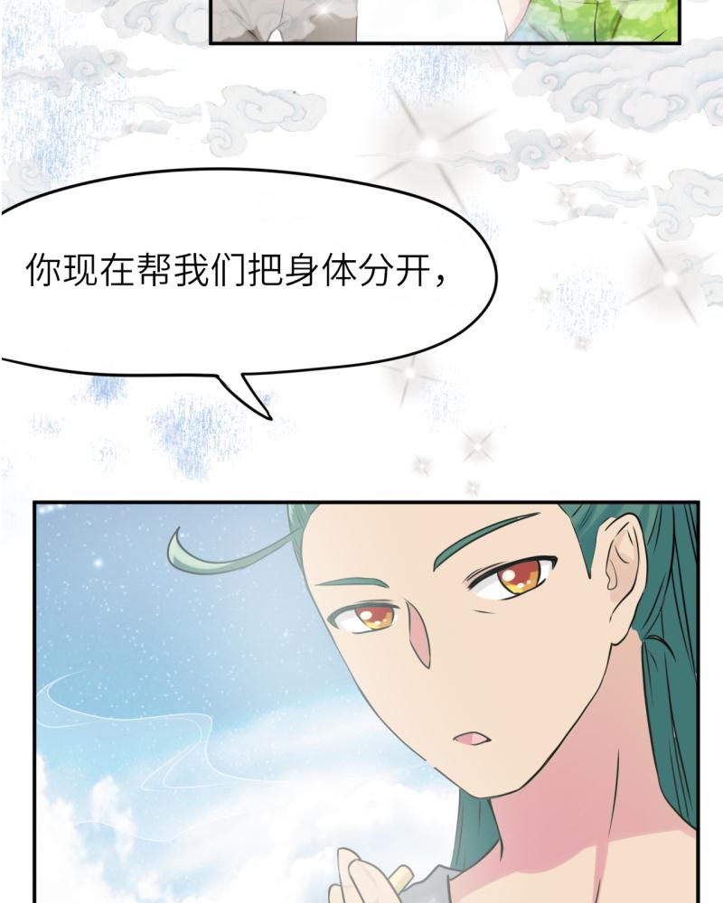 《胖次异闻录Ⅱ》漫画最新章节第39章免费下拉式在线观看章节第【39】张图片