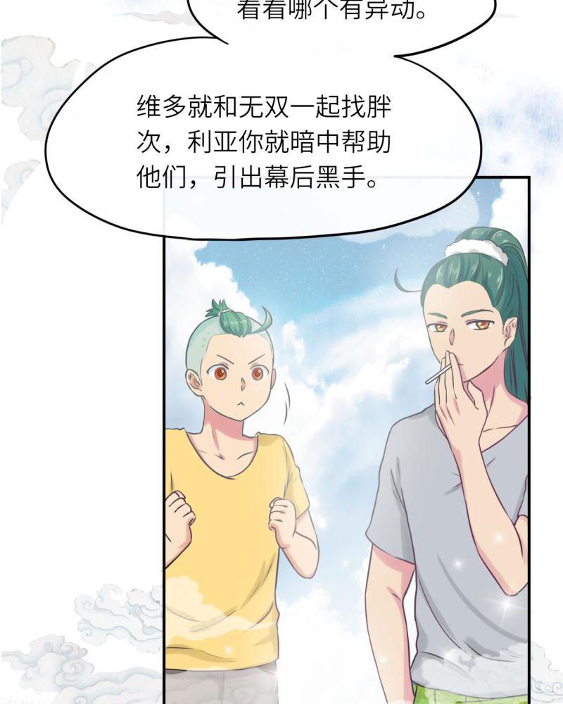 《胖次异闻录Ⅱ》漫画最新章节第39章免费下拉式在线观看章节第【40】张图片