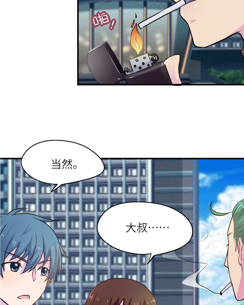 《胖次异闻录Ⅱ》漫画最新章节第41章免费下拉式在线观看章节第【29】张图片