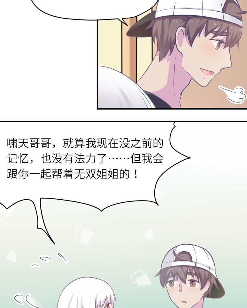 《胖次异闻录Ⅱ》漫画最新章节第43章免费下拉式在线观看章节第【34】张图片