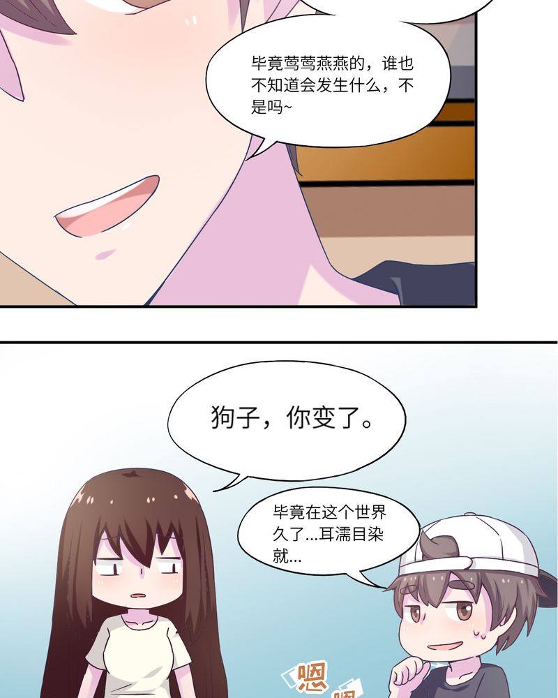 《胖次异闻录Ⅱ》漫画最新章节第44章免费下拉式在线观看章节第【31】张图片