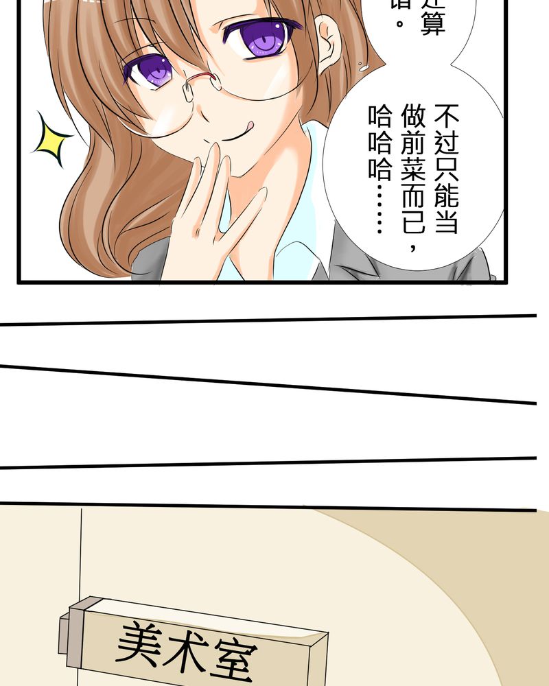 《逗腐教室》漫画最新章节第3章亲爱的同学免费下拉式在线观看章节第【7】张图片