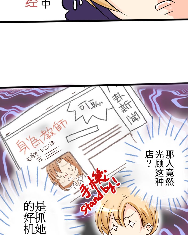 《逗腐教室》漫画最新章节第7章人不能太有好奇心免费下拉式在线观看章节第【19】张图片