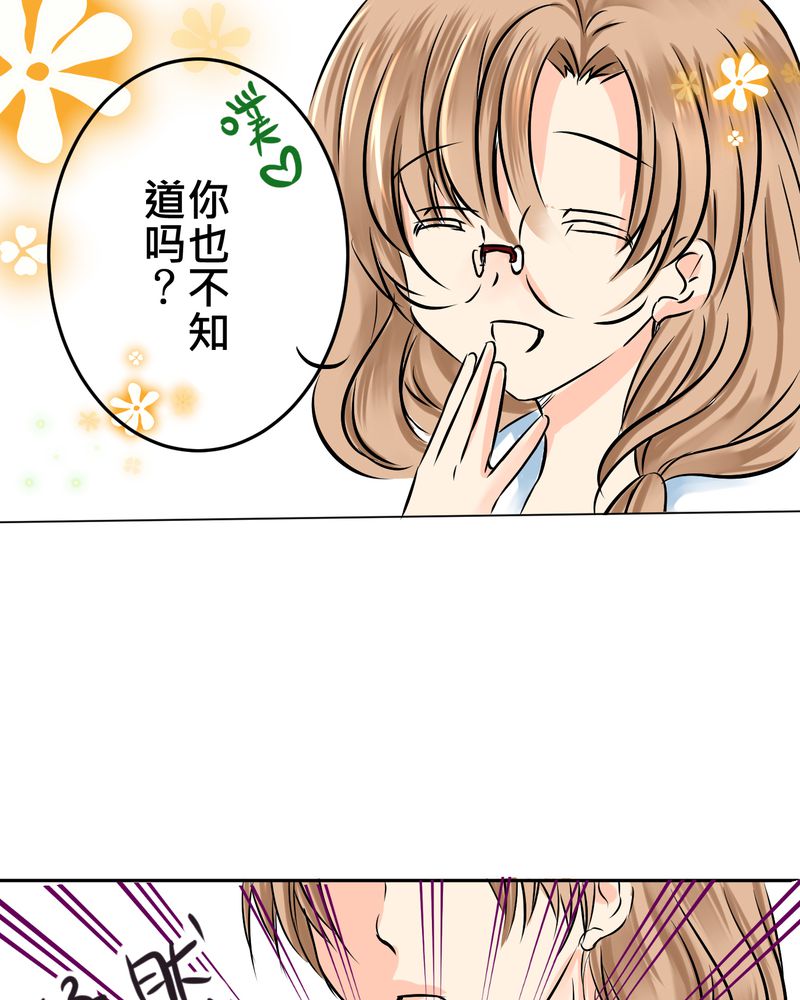 《逗腐教室》漫画最新章节第11章危机一发免费下拉式在线观看章节第【19】张图片