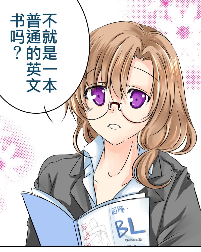 《逗腐教室》漫画最新章节第11章危机一发免费下拉式在线观看章节第【14】张图片