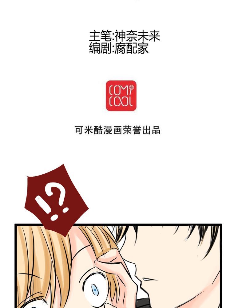 《逗腐教室》漫画最新章节第14章事情越来越麻烦了免费下拉式在线观看章节第【22】张图片