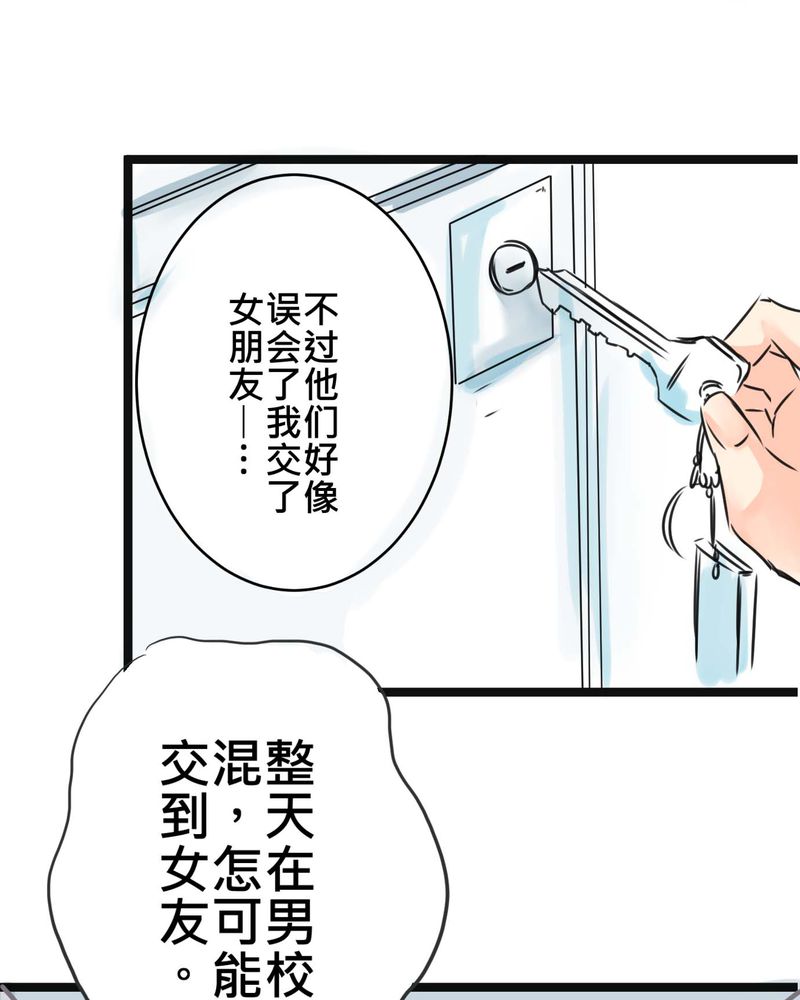 《逗腐教室》漫画最新章节第16章从没尝试过的新体验免费下拉式在线观看章节第【20】张图片