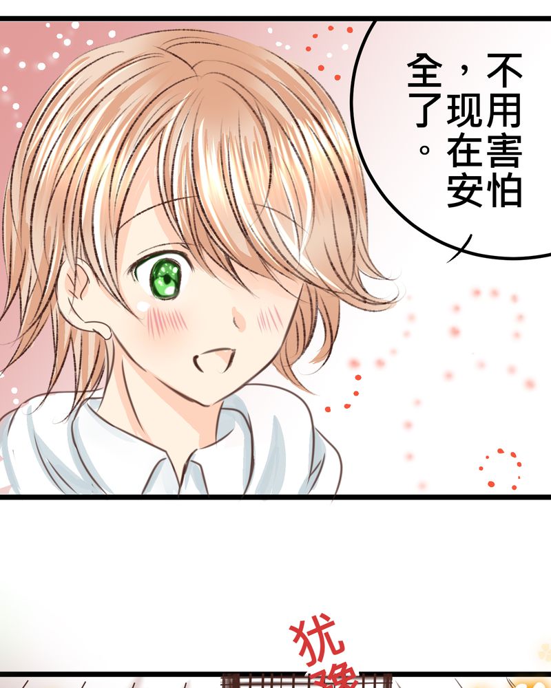 《逗腐教室》漫画最新章节第18章名为【感情】的花蕾免费下拉式在线观看章节第【28】张图片