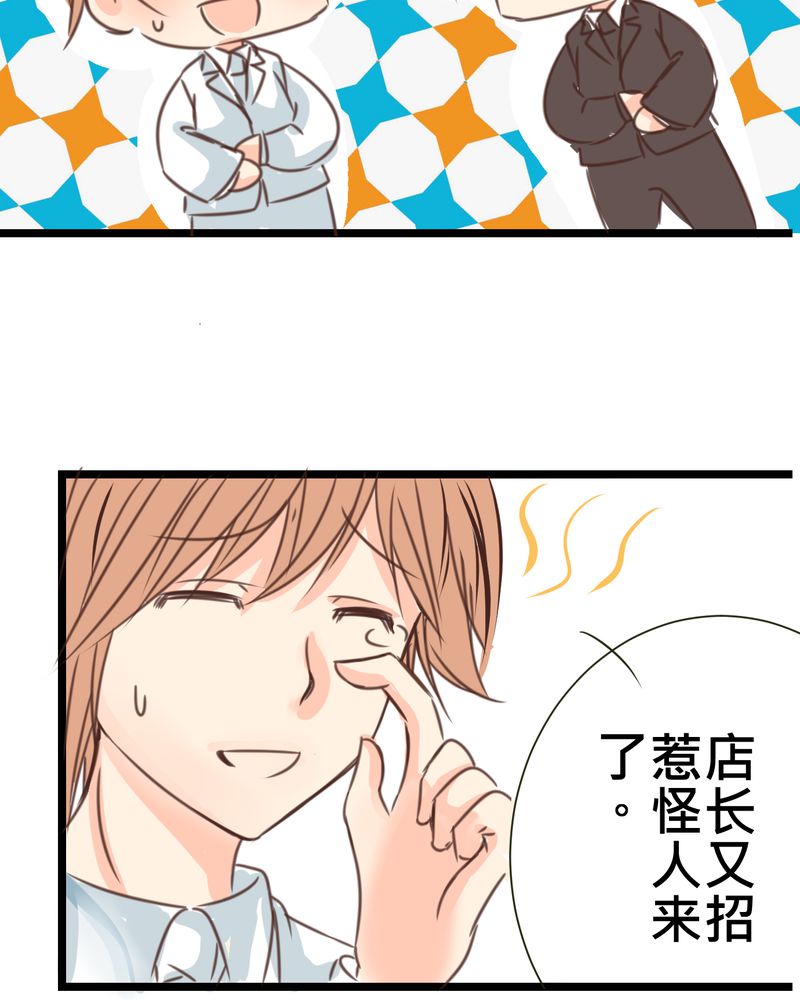 《逗腐教室》漫画最新章节第24章他是店长的什么人？免费下拉式在线观看章节第【19】张图片