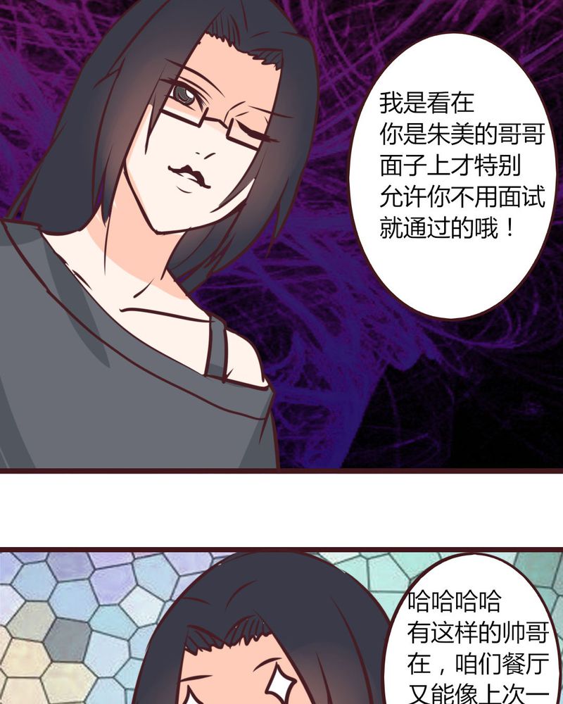 《重生只为遇见你》漫画最新章节第15章完美的服务生免费下拉式在线观看章节第【16】张图片