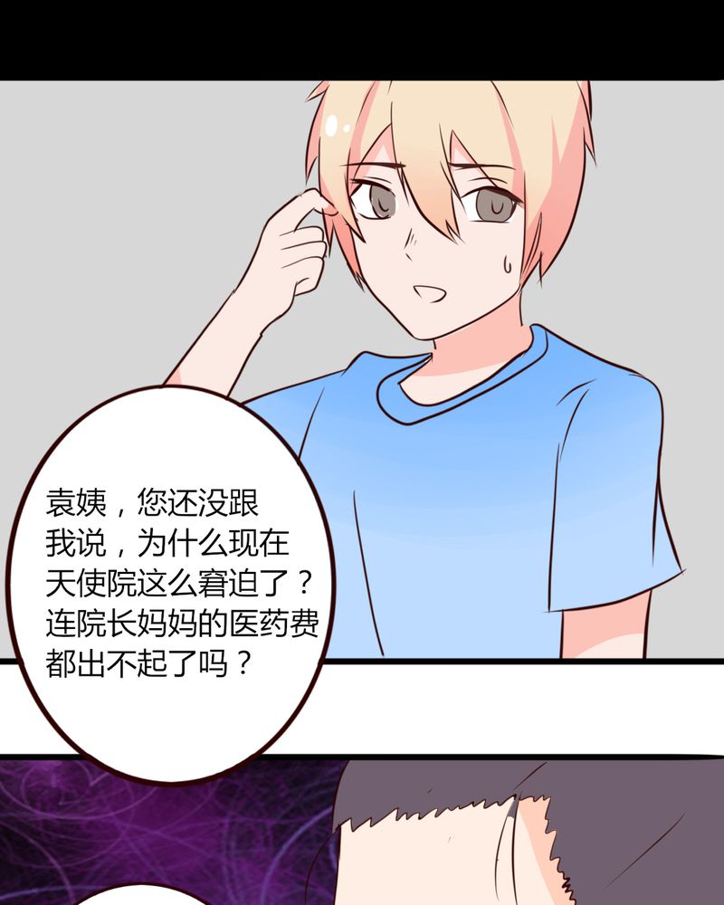 《重生只为遇见你》漫画最新章节第19章妈妈你怎么了？天使院怎么了？！免费下拉式在线观看章节第【3】张图片