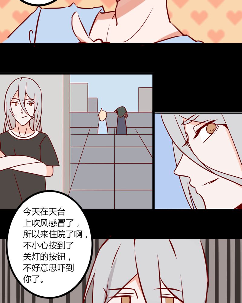 《重生只为遇见你》漫画最新章节第41章我以为是鬼呢......免费下拉式在线观看章节第【7】张图片