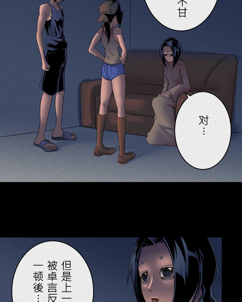 《怪谈鸟》漫画最新章节第7章鬼妹子#7免费下拉式在线观看章节第【26】张图片