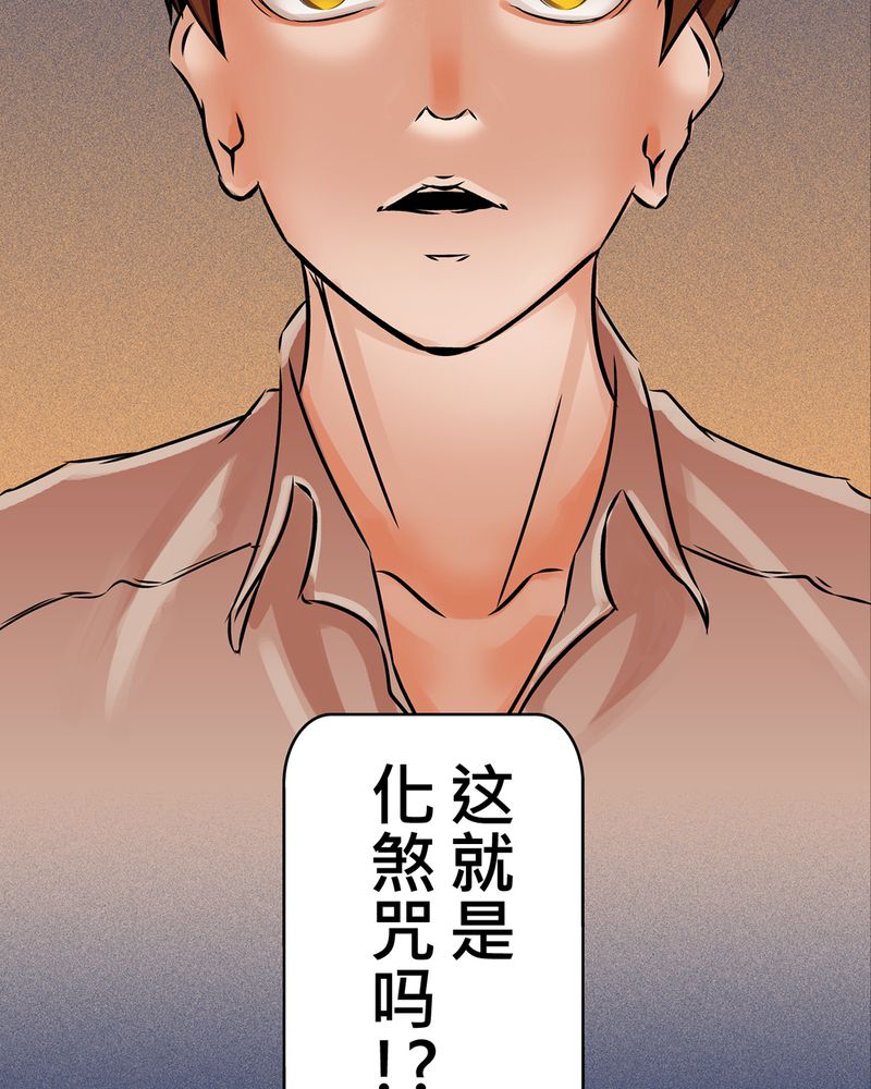 《怪谈鸟》漫画最新章节第16章化煞咒#1免费下拉式在线观看章节第【2】张图片