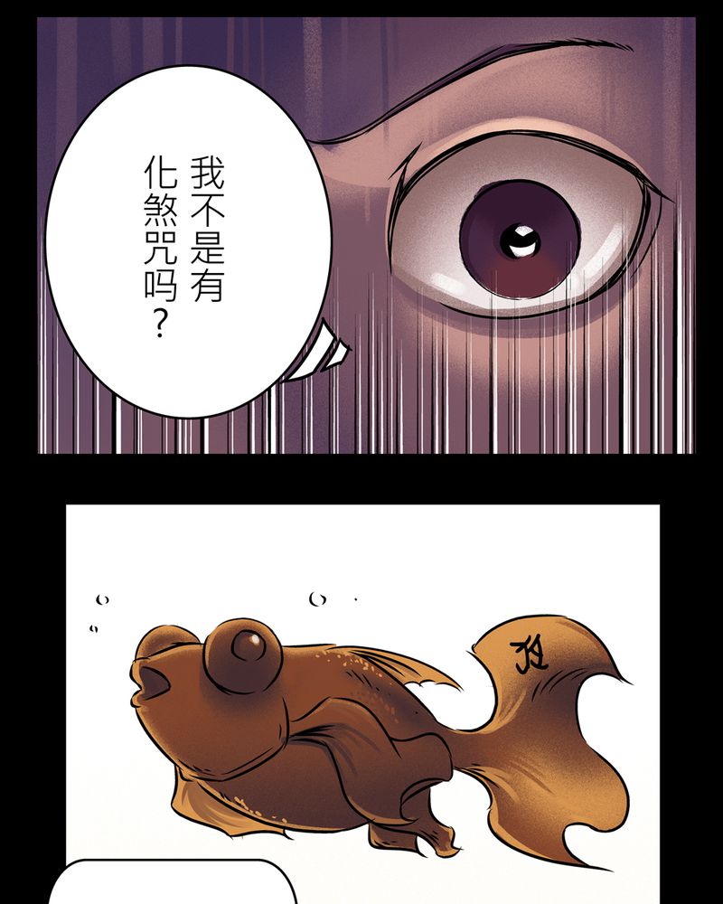 《怪谈鸟》漫画最新章节第17章化煞咒#2免费下拉式在线观看章节第【4】张图片