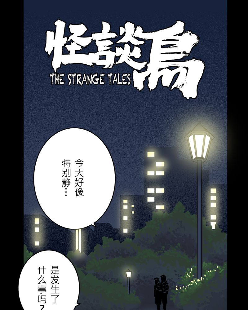 《怪谈鸟》漫画最新章节第21章鬼脸#1免费下拉式在线观看章节第【34】张图片