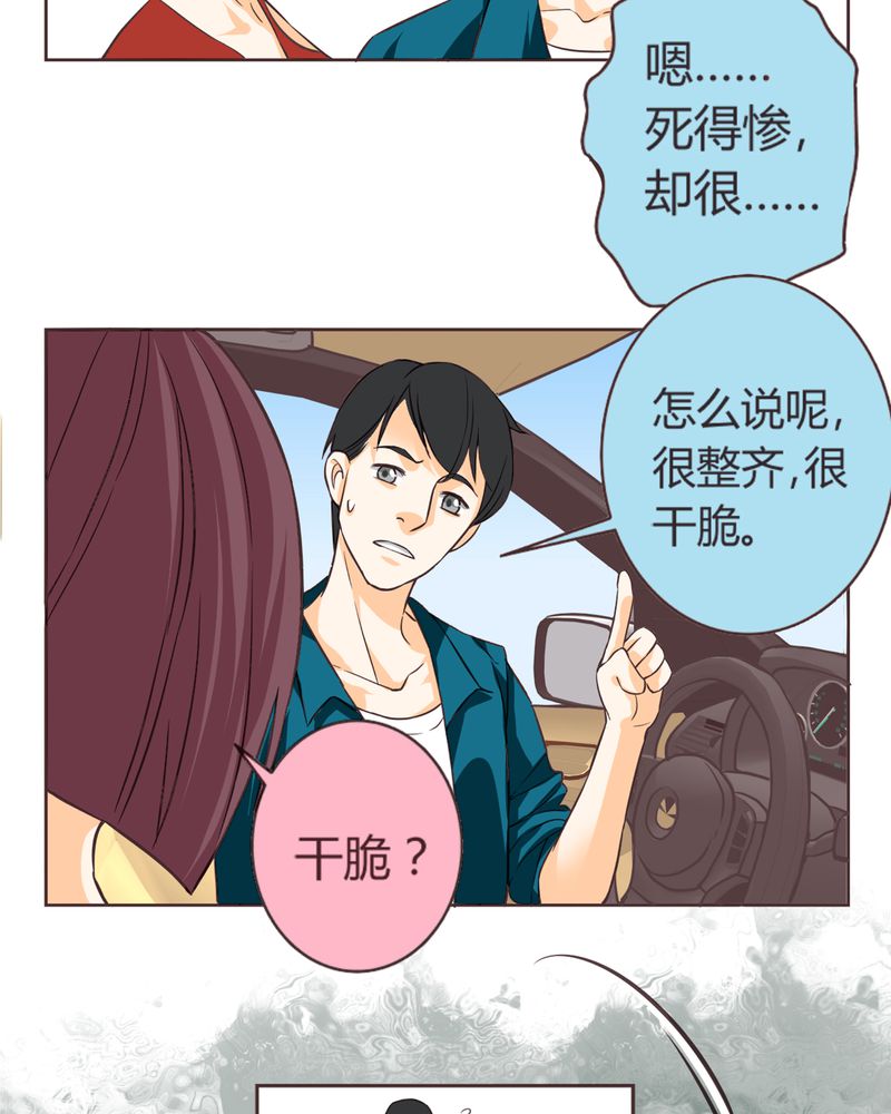 《暗之声》漫画最新章节第5章铡刀少女（一）免费下拉式在线观看章节第【20】张图片