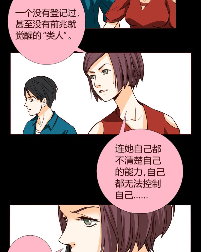 《暗之声》漫画最新章节第7章铡刀少女（三）免费下拉式在线观看章节第【18】张图片