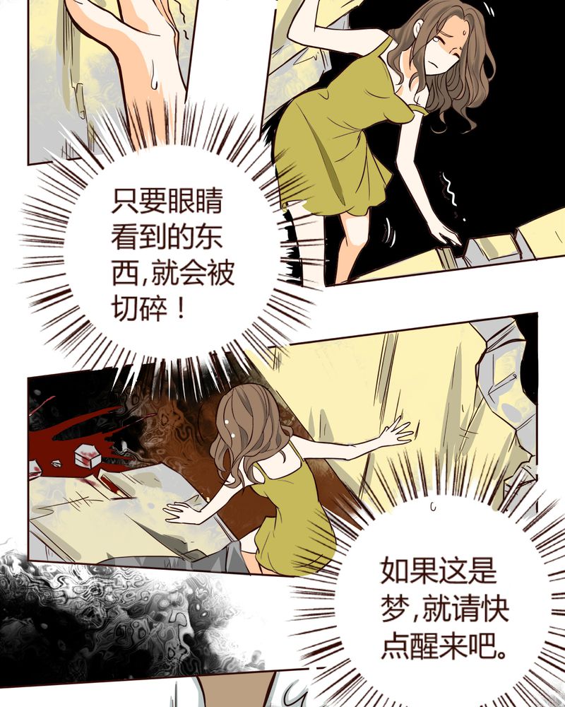 《暗之声》漫画最新章节第7章铡刀少女（三）免费下拉式在线观看章节第【34】张图片