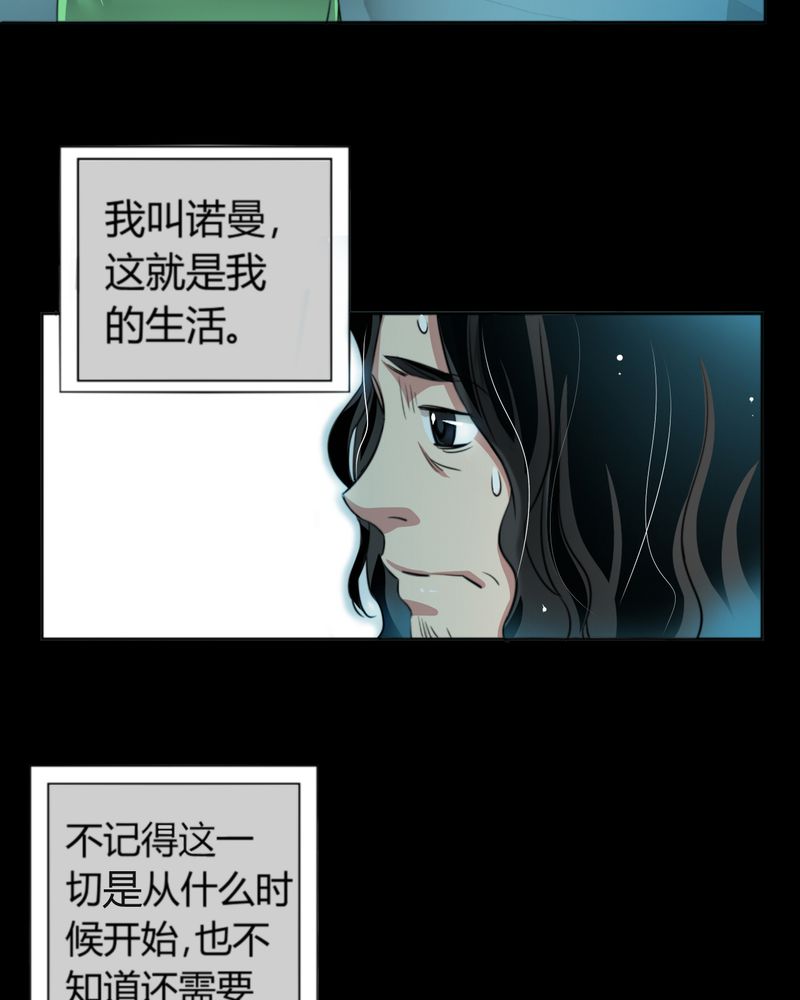 《暗之声》漫画最新章节第10章诺曼（上）免费下拉式在线观看章节第【20】张图片