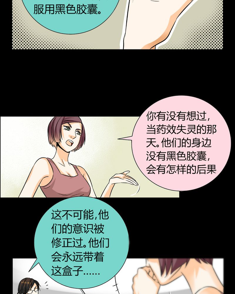 《暗之声》漫画最新章节第11章诺曼（中）免费下拉式在线观看章节第【37】张图片