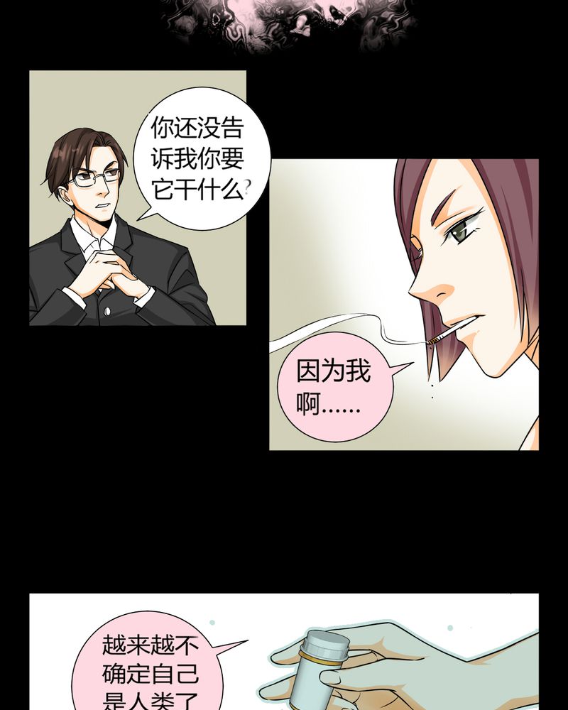 《暗之声》漫画最新章节第11章诺曼（中）免费下拉式在线观看章节第【32】张图片