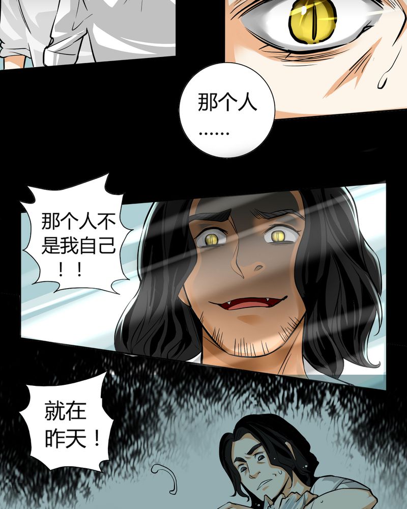 《暗之声》漫画最新章节第11章诺曼（中）免费下拉式在线观看章节第【26】张图片