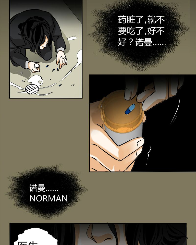 《暗之声》漫画最新章节第11章诺曼（中）免费下拉式在线观看章节第【4】张图片