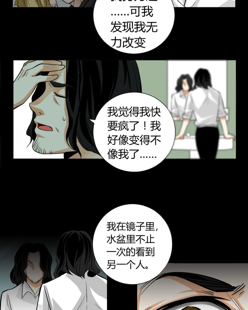 《暗之声》漫画最新章节第11章诺曼（中）免费下拉式在线观看章节第【27】张图片