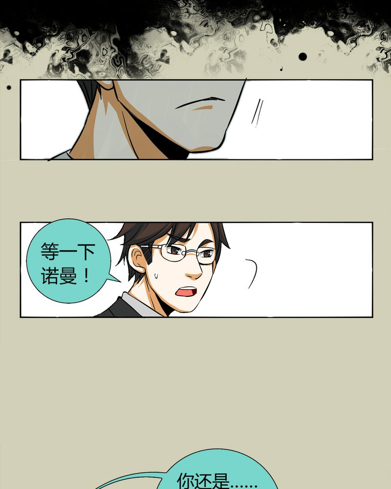 《暗之声》漫画最新章节第11章诺曼（中）免费下拉式在线观看章节第【15】张图片