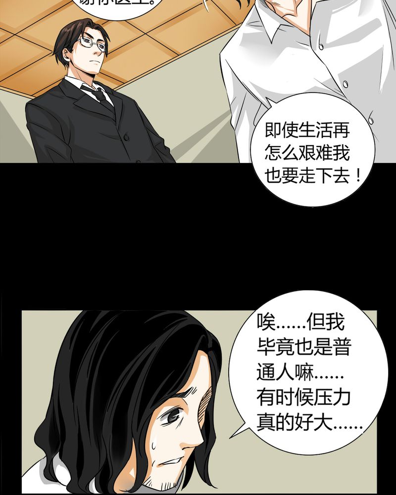 《暗之声》漫画最新章节第11章诺曼（中）免费下拉式在线观看章节第【17】张图片