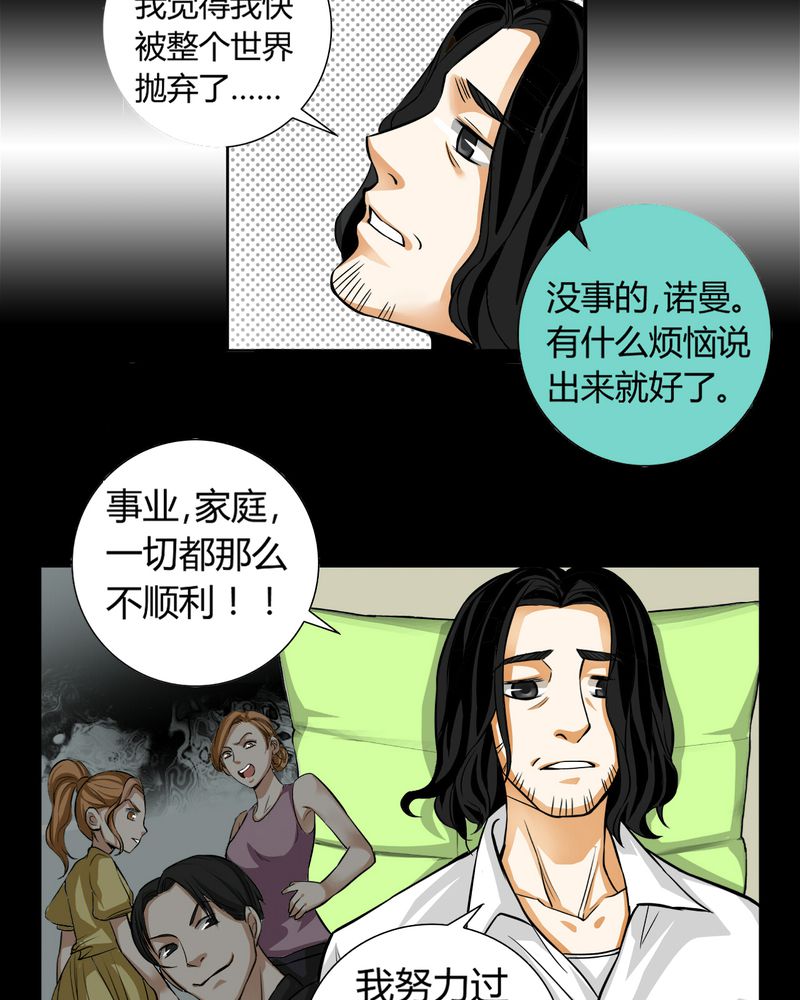 《暗之声》漫画最新章节第11章诺曼（中）免费下拉式在线观看章节第【28】张图片