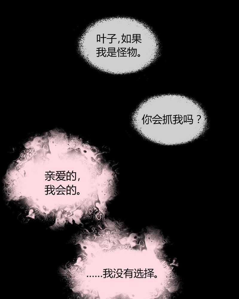 《暗之声》漫画最新章节第11章诺曼（中）免费下拉式在线观看章节第【33】张图片