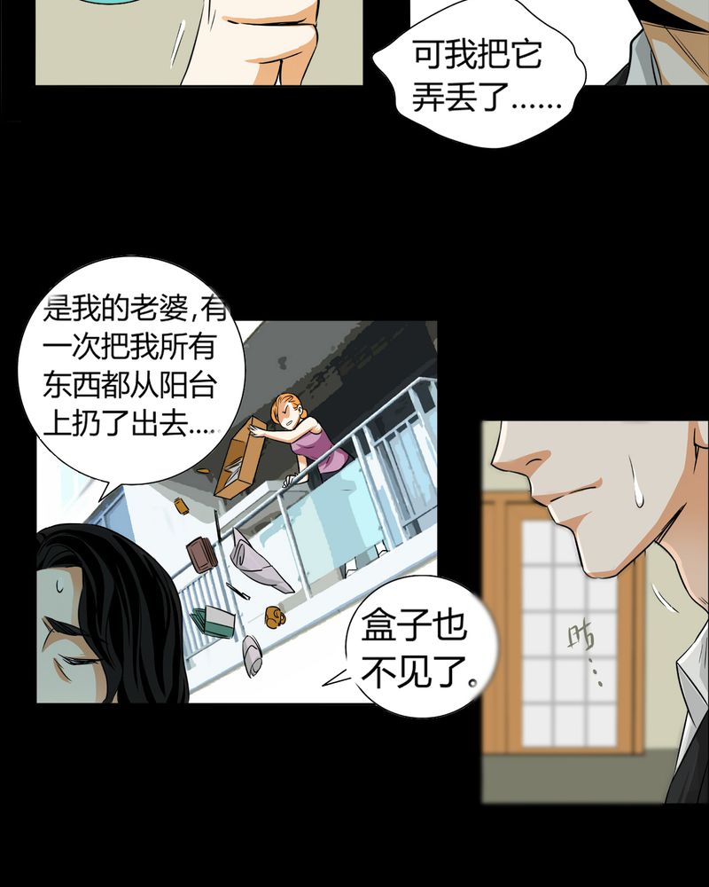 《暗之声》漫画最新章节第11章诺曼（中）免费下拉式在线观看章节第【22】张图片