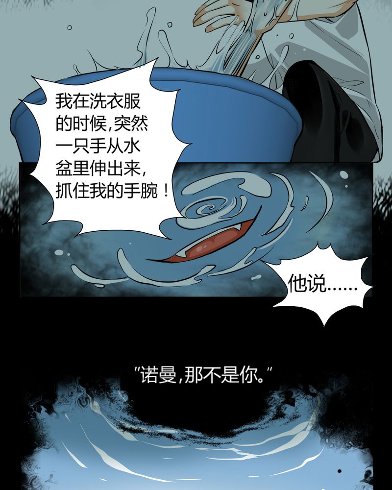 《暗之声》漫画最新章节第11章诺曼（中）免费下拉式在线观看章节第【25】张图片