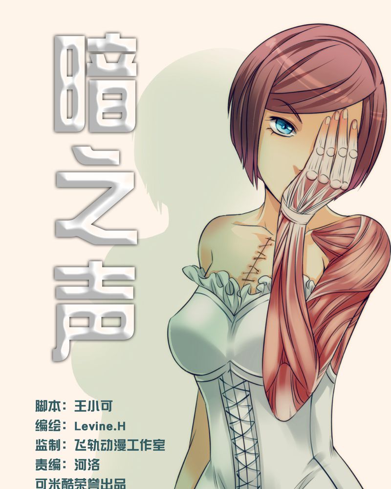 《暗之声》漫画最新章节第13章模型（上）免费下拉式在线观看章节第【46】张图片