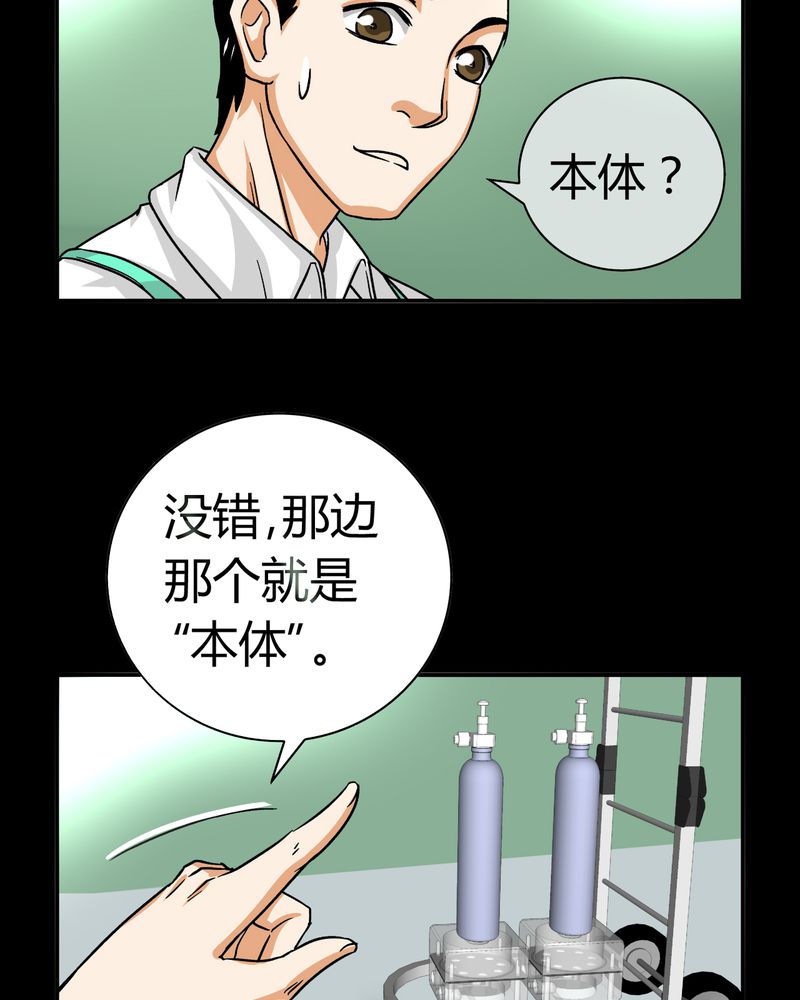 《暗之声》漫画最新章节第14章模型（下）免费下拉式在线观看章节第【33】张图片