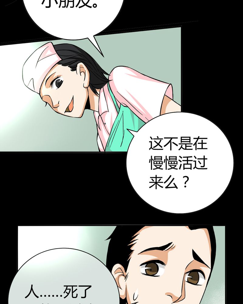 《暗之声》漫画最新章节第14章模型（下）免费下拉式在线观看章节第【25】张图片